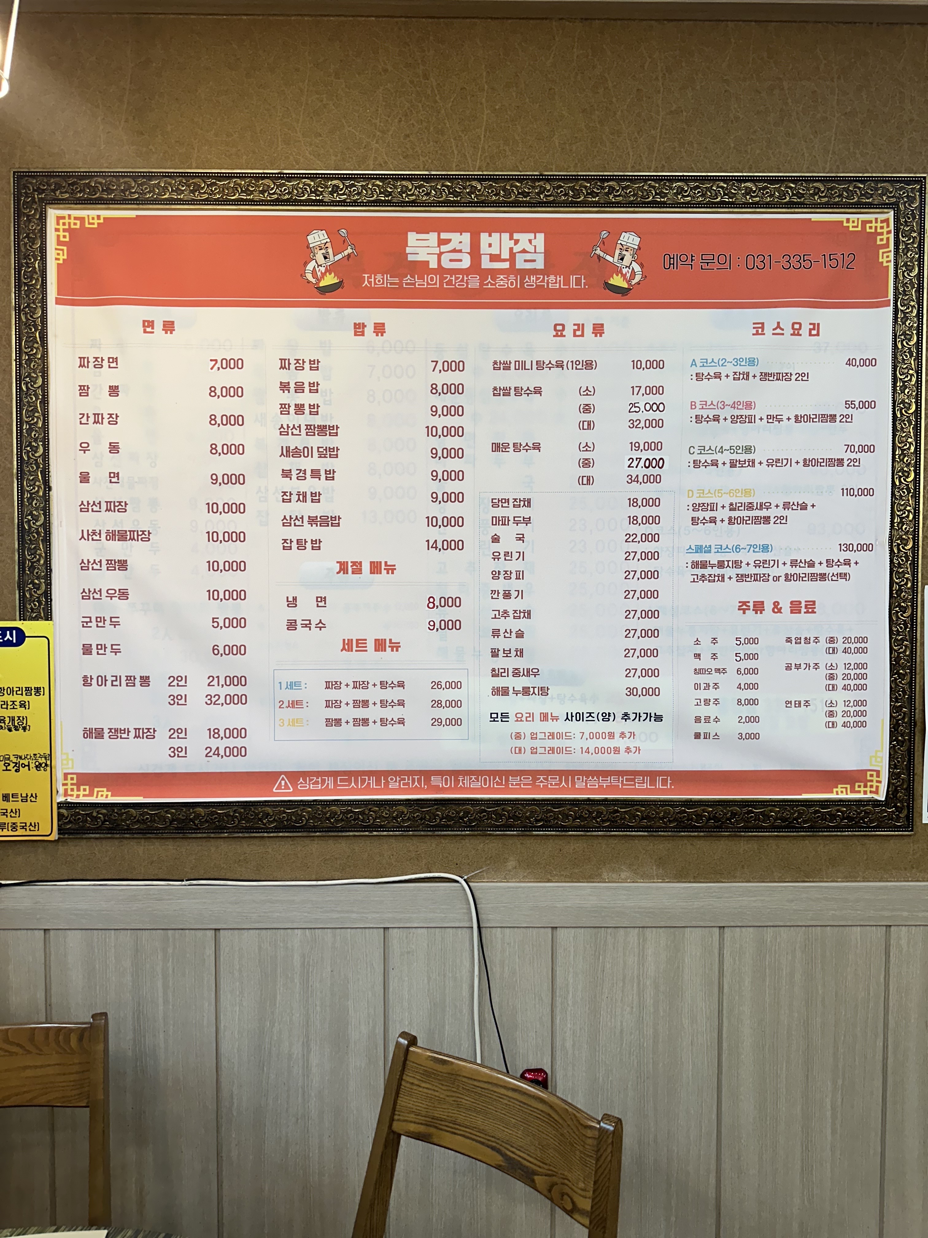 북경대반점