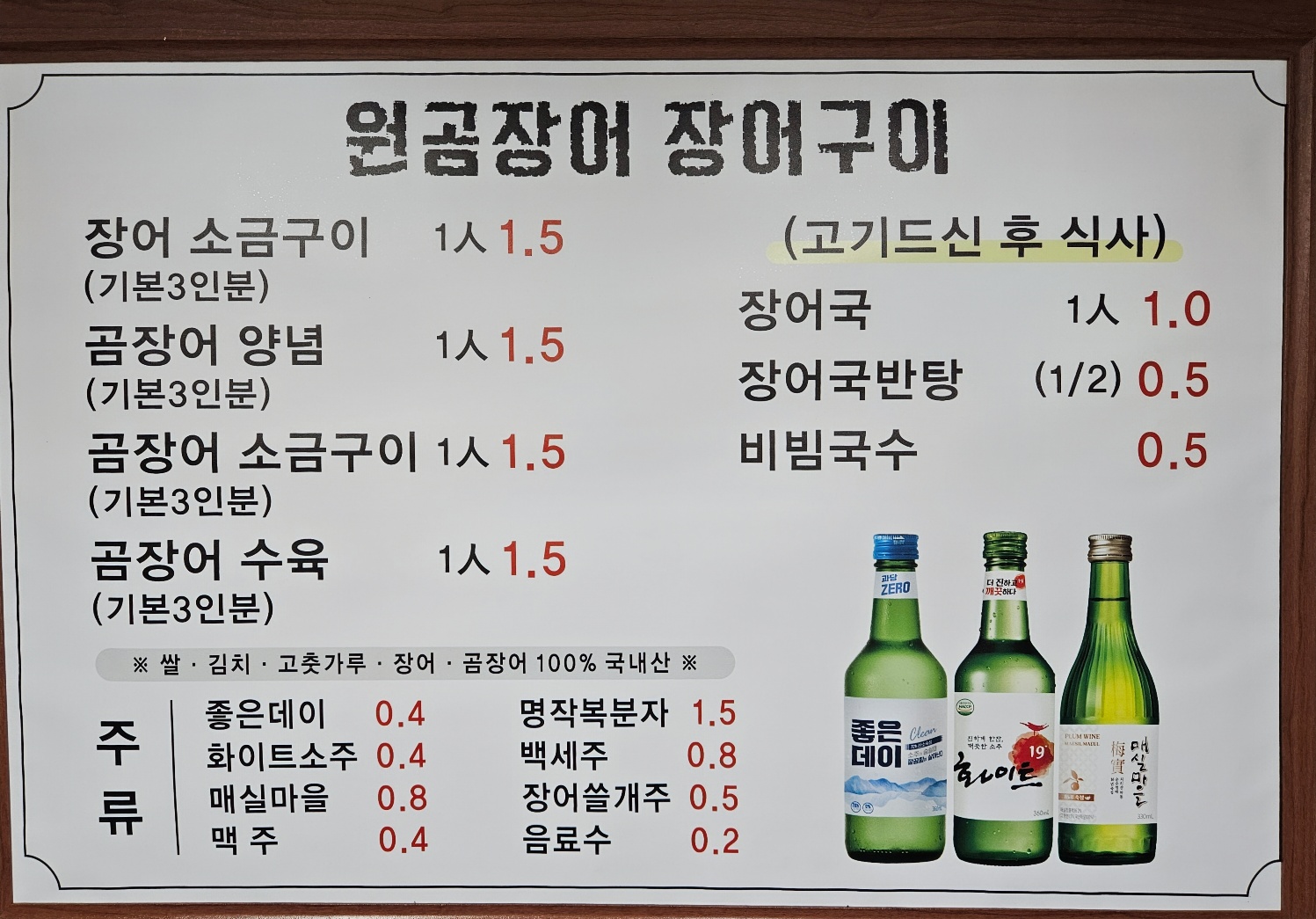 원곰장어장어구이전문점