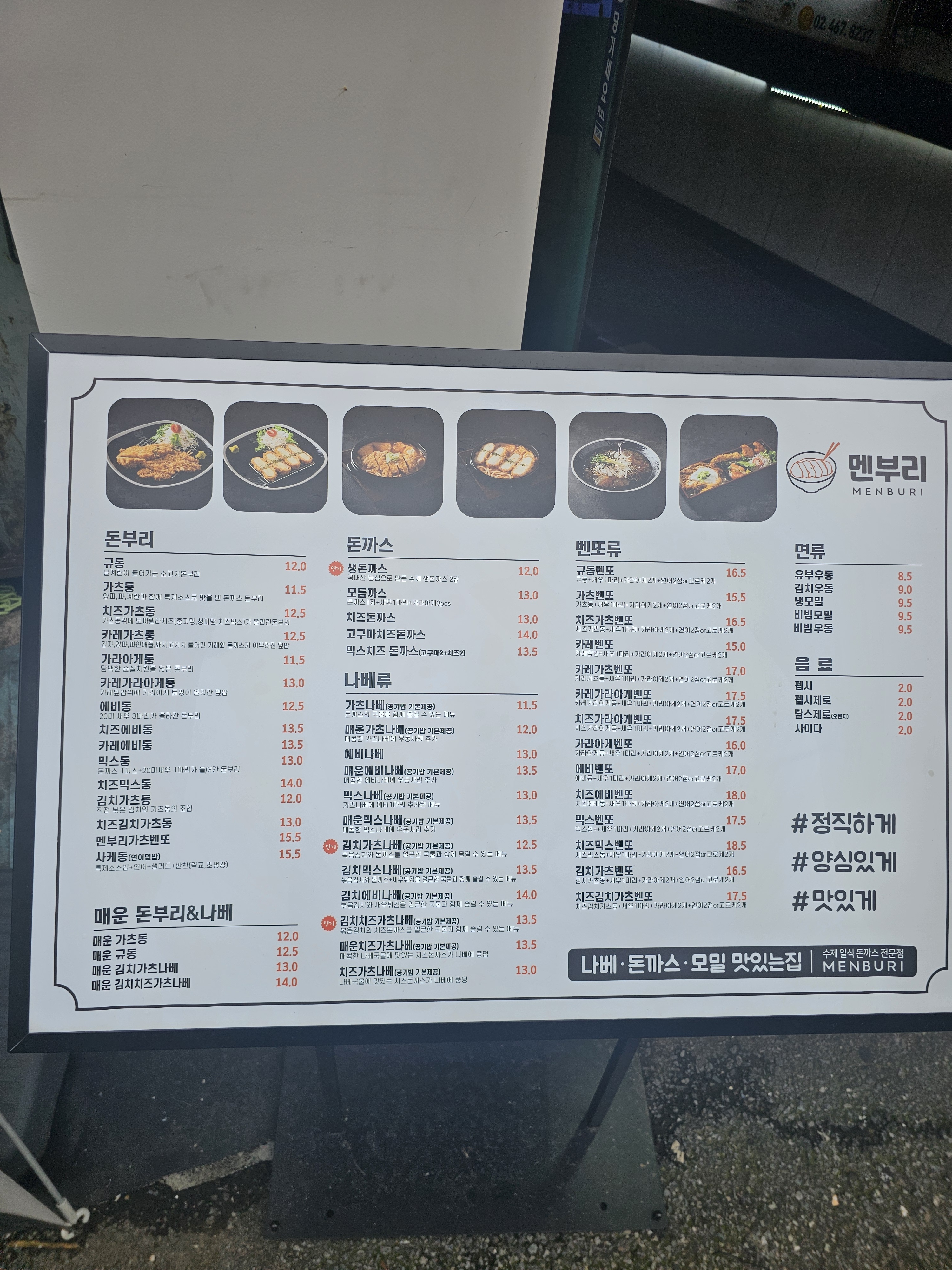 멘부리 영등포점