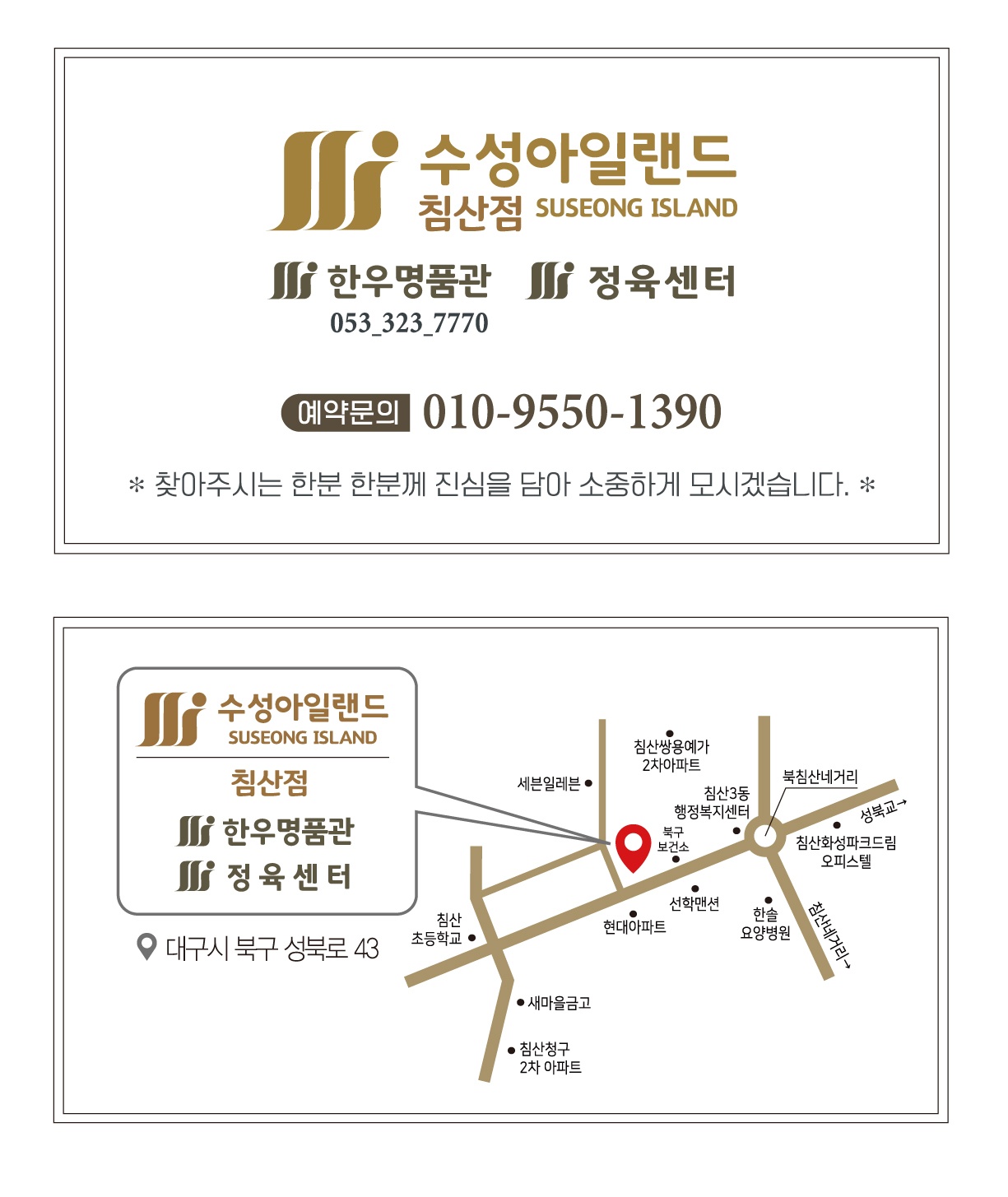 수성아일랜드 한우명품관 침산점