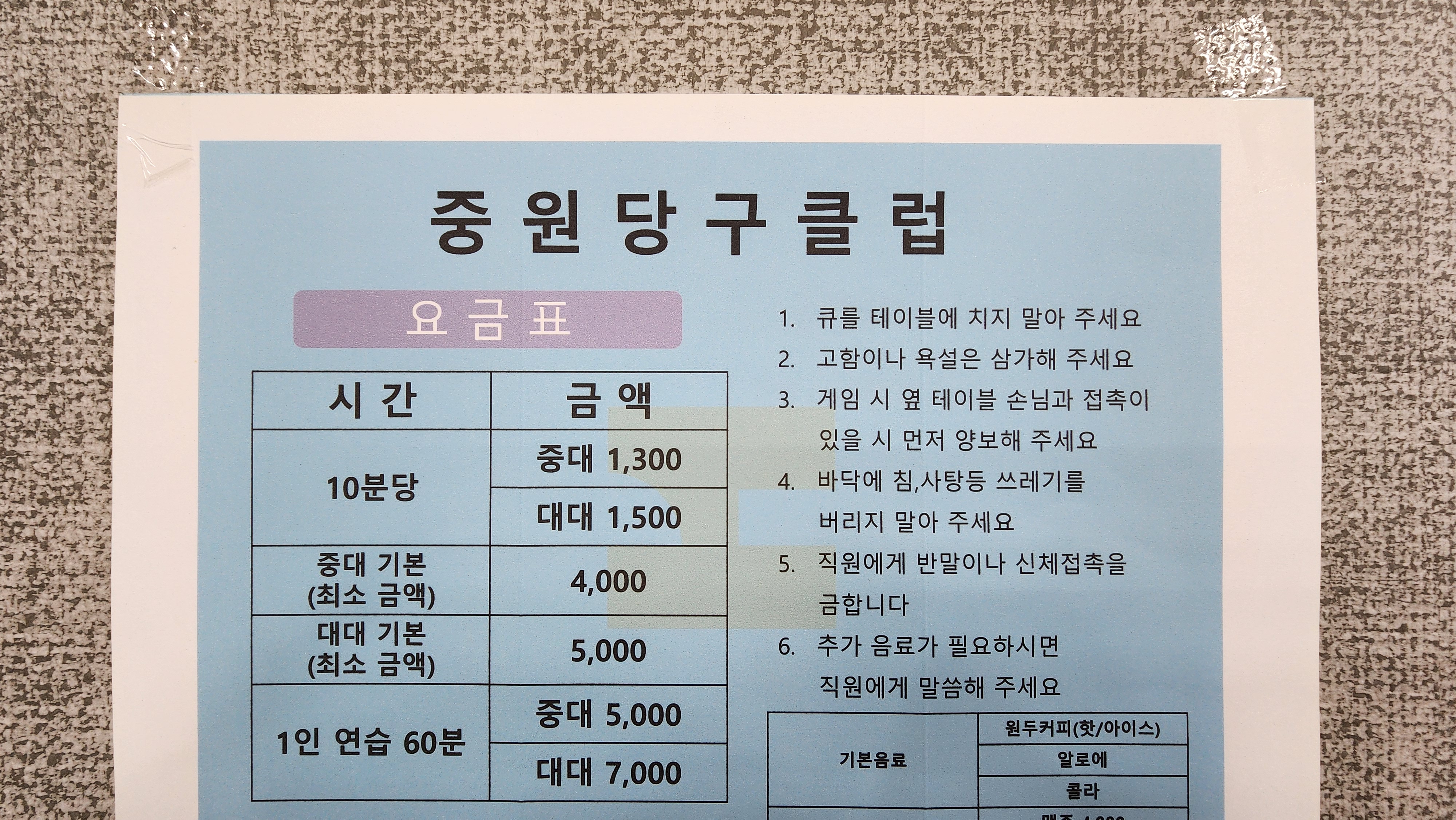 중원당구클럽