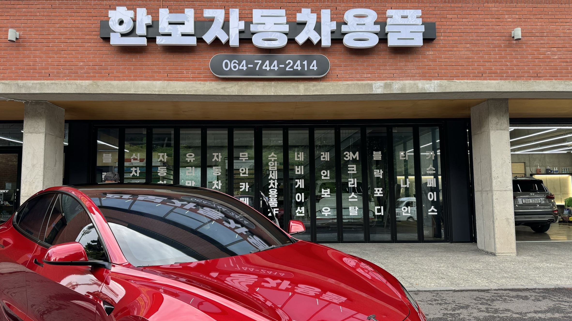 한보자동차용품