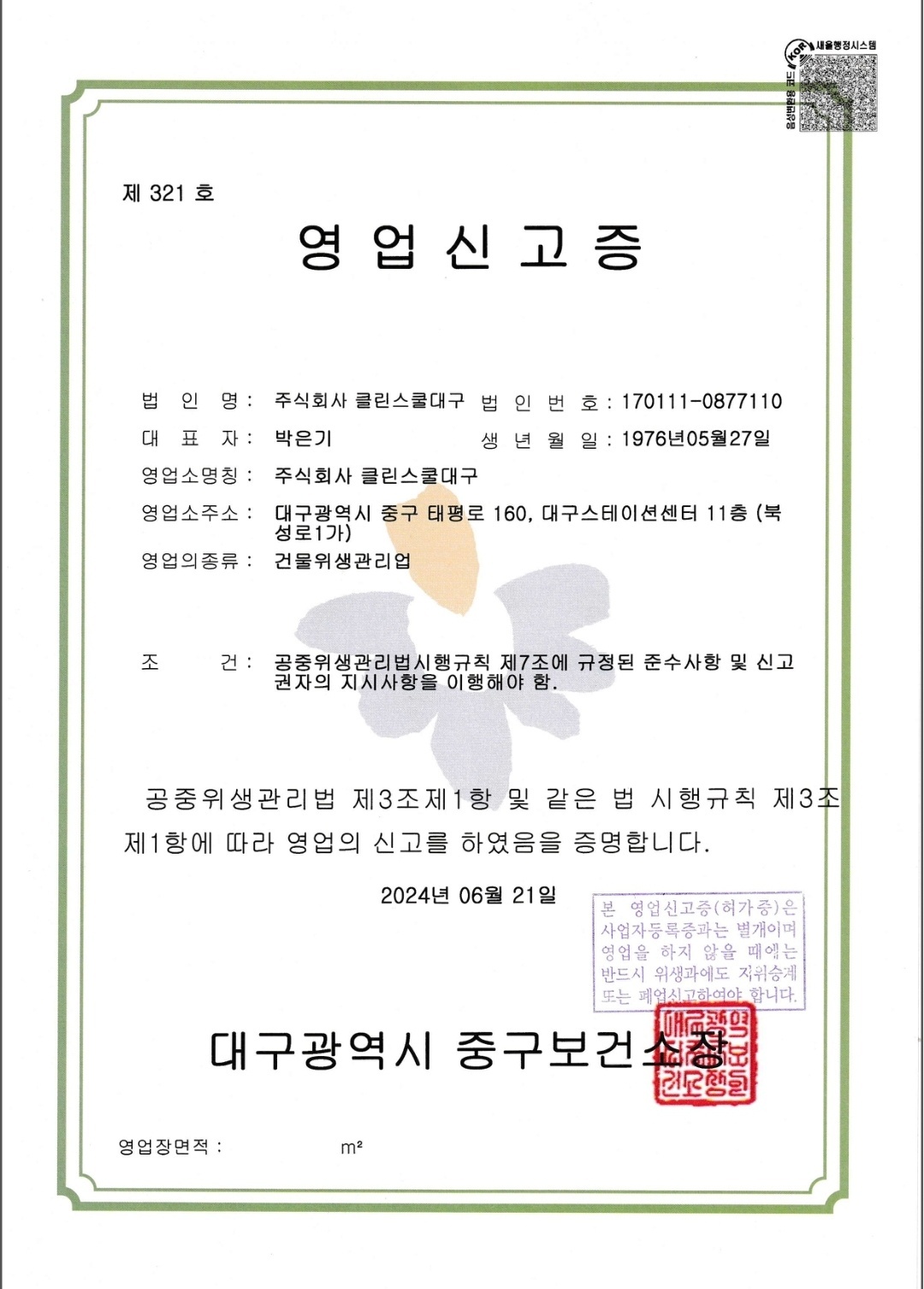 클린스쿨대구