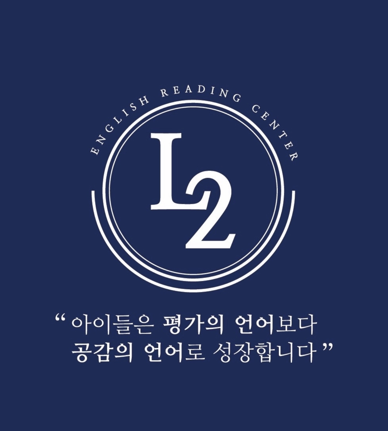 엘투영어리딩센터학원