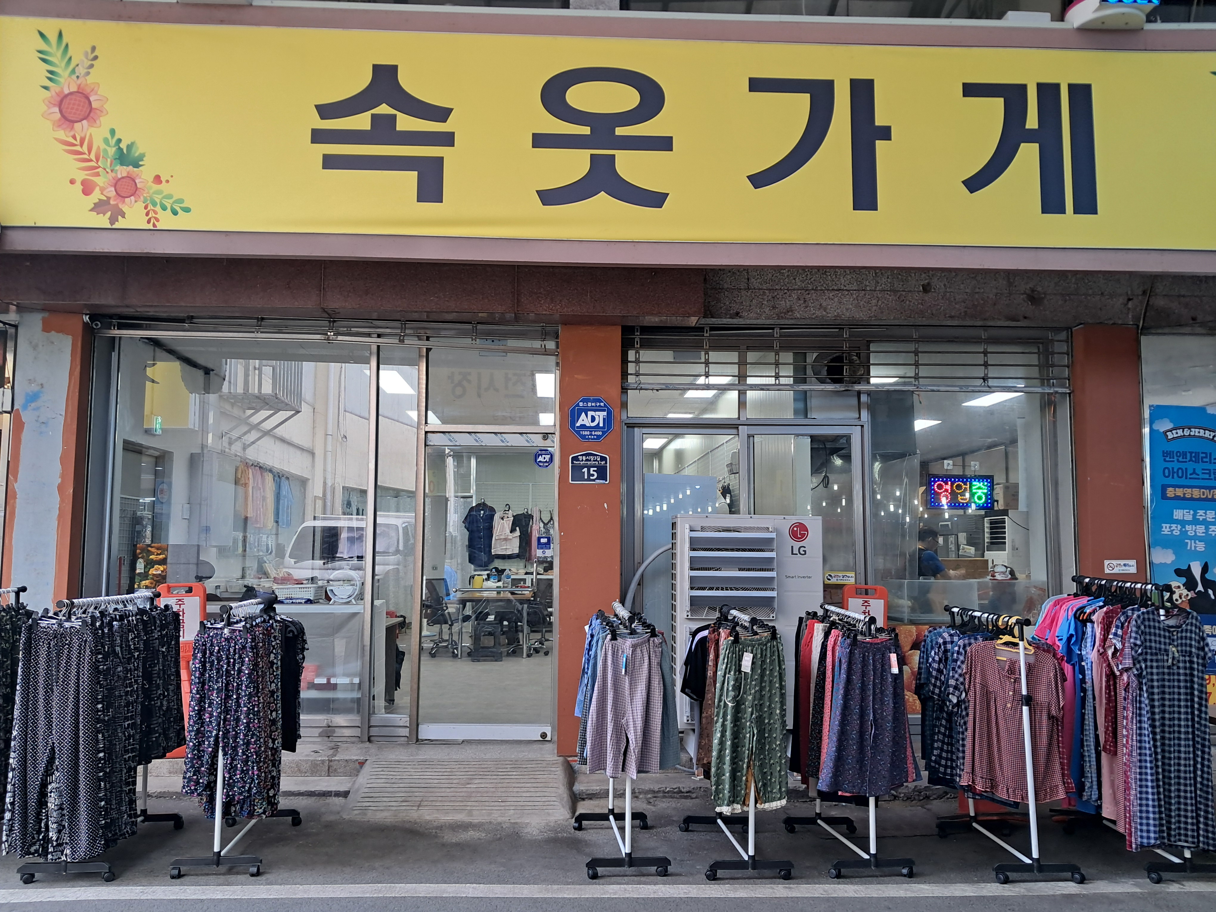 속옷가게