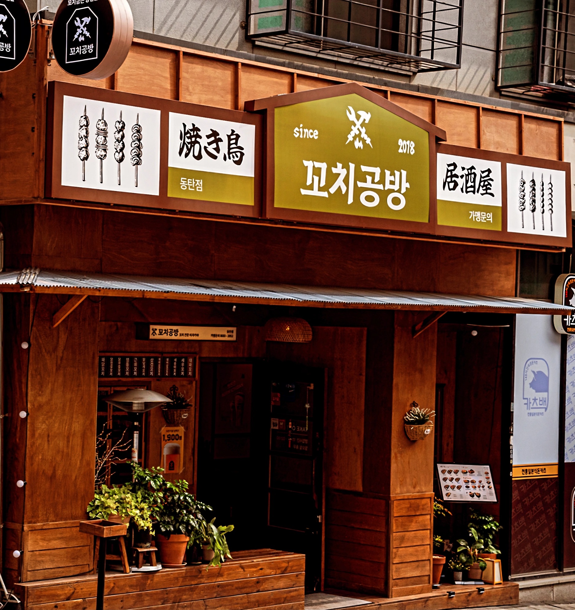꼬치공방 동탄점