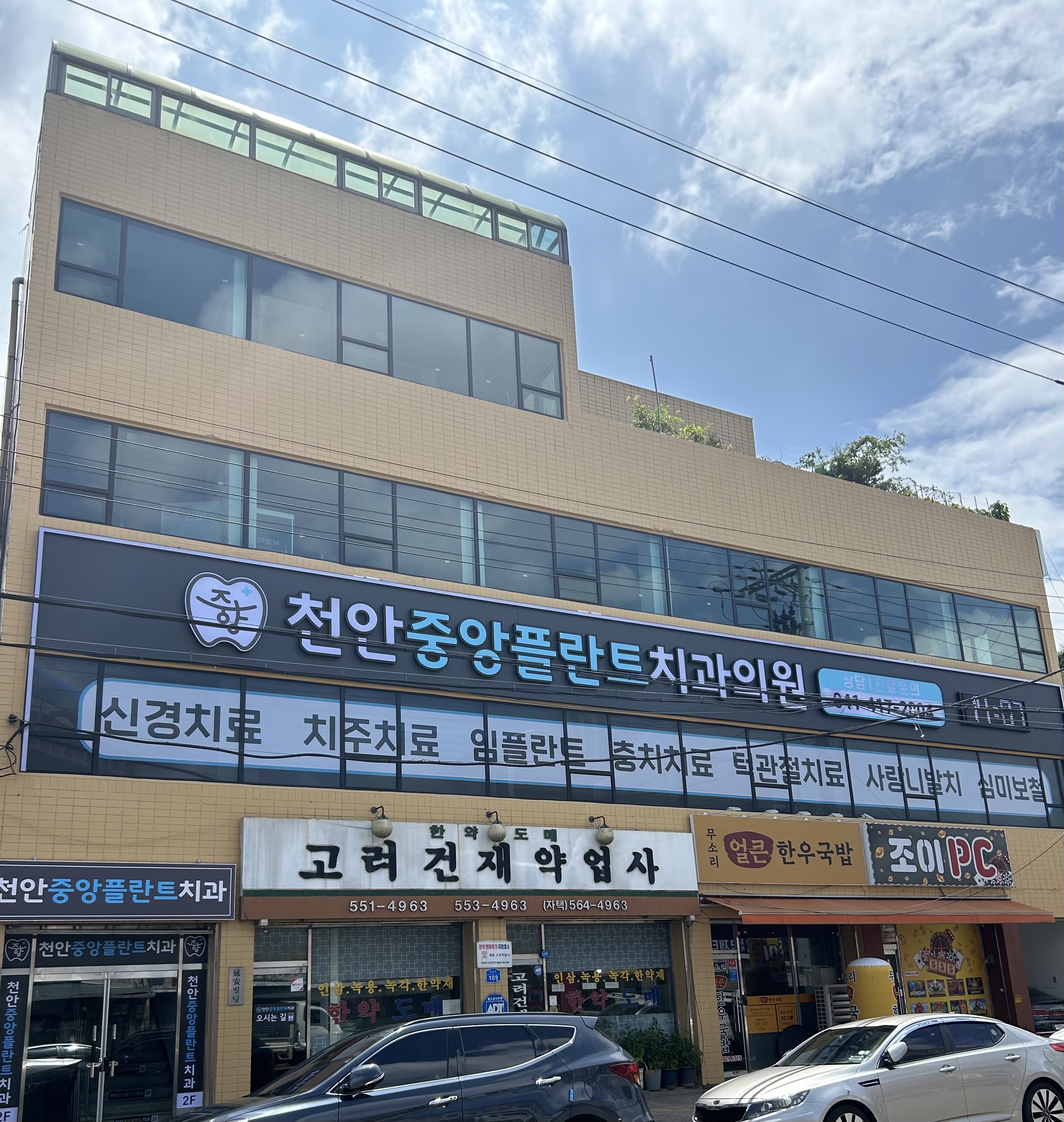 천안중앙플란트치과의원 대표 이미지