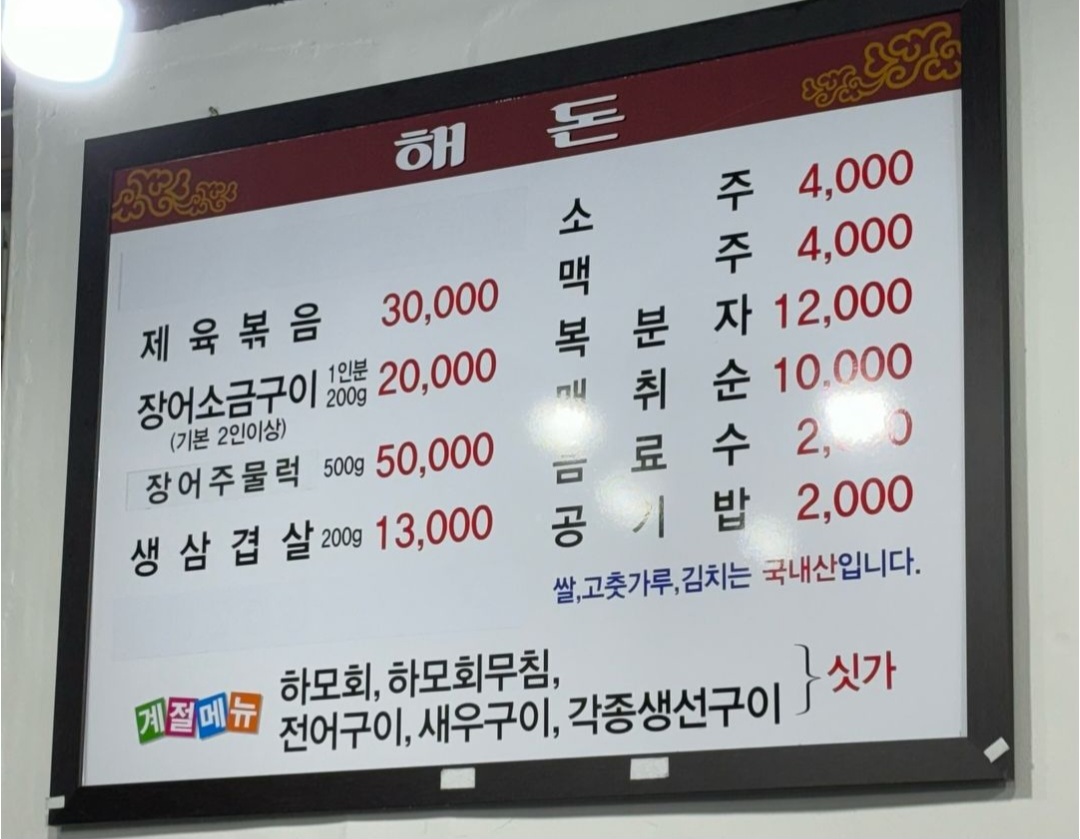 해돈