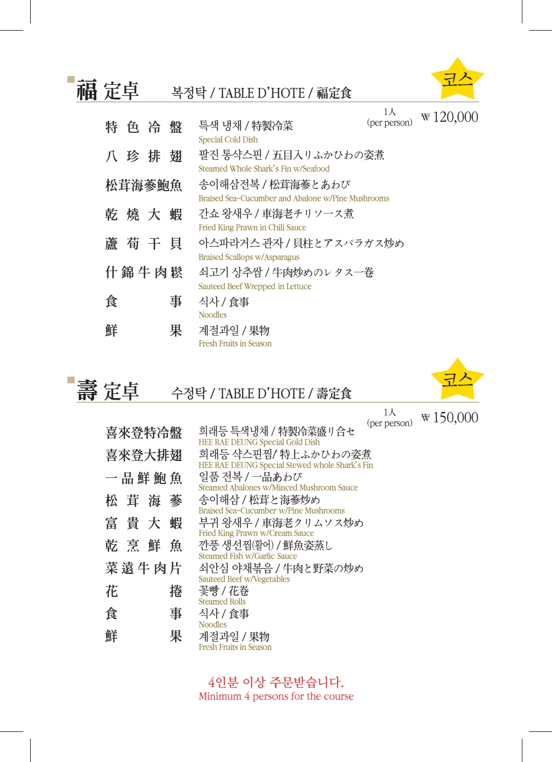 희래등