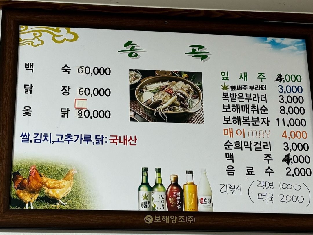 송곡닭집