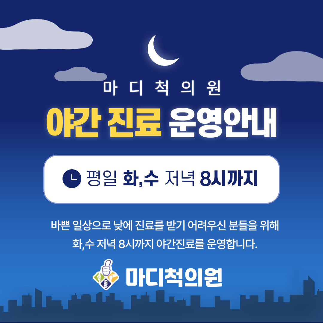 마디척의원