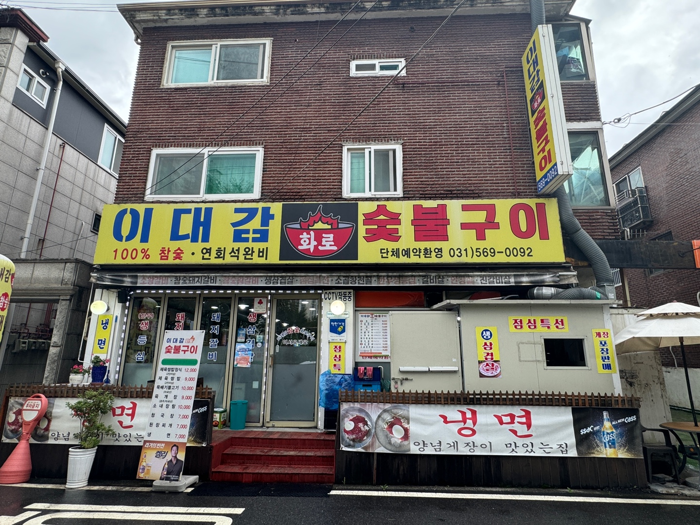 이대감화로숯불구이
