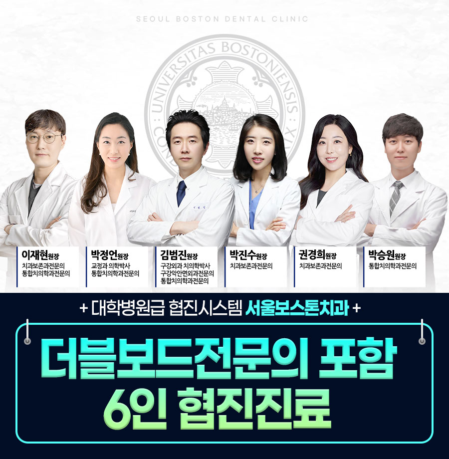 서울보스톤치과의원 의정부