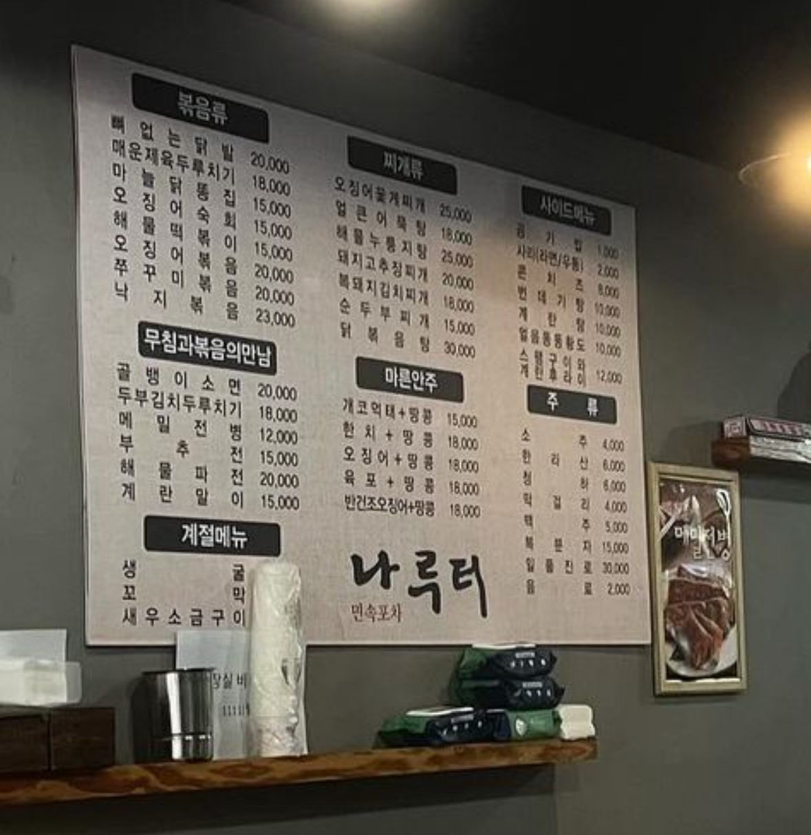 나루터민속포차