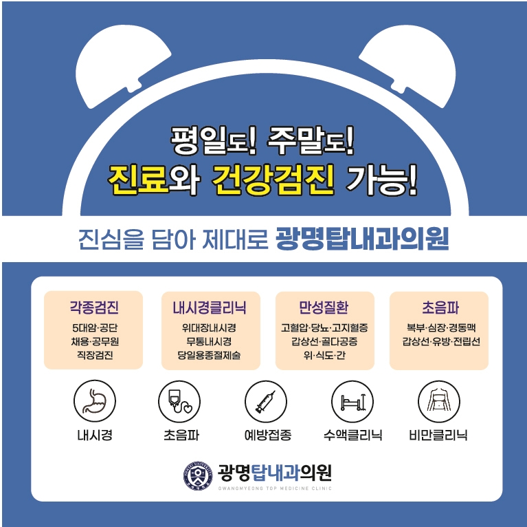 광명탑내과의원