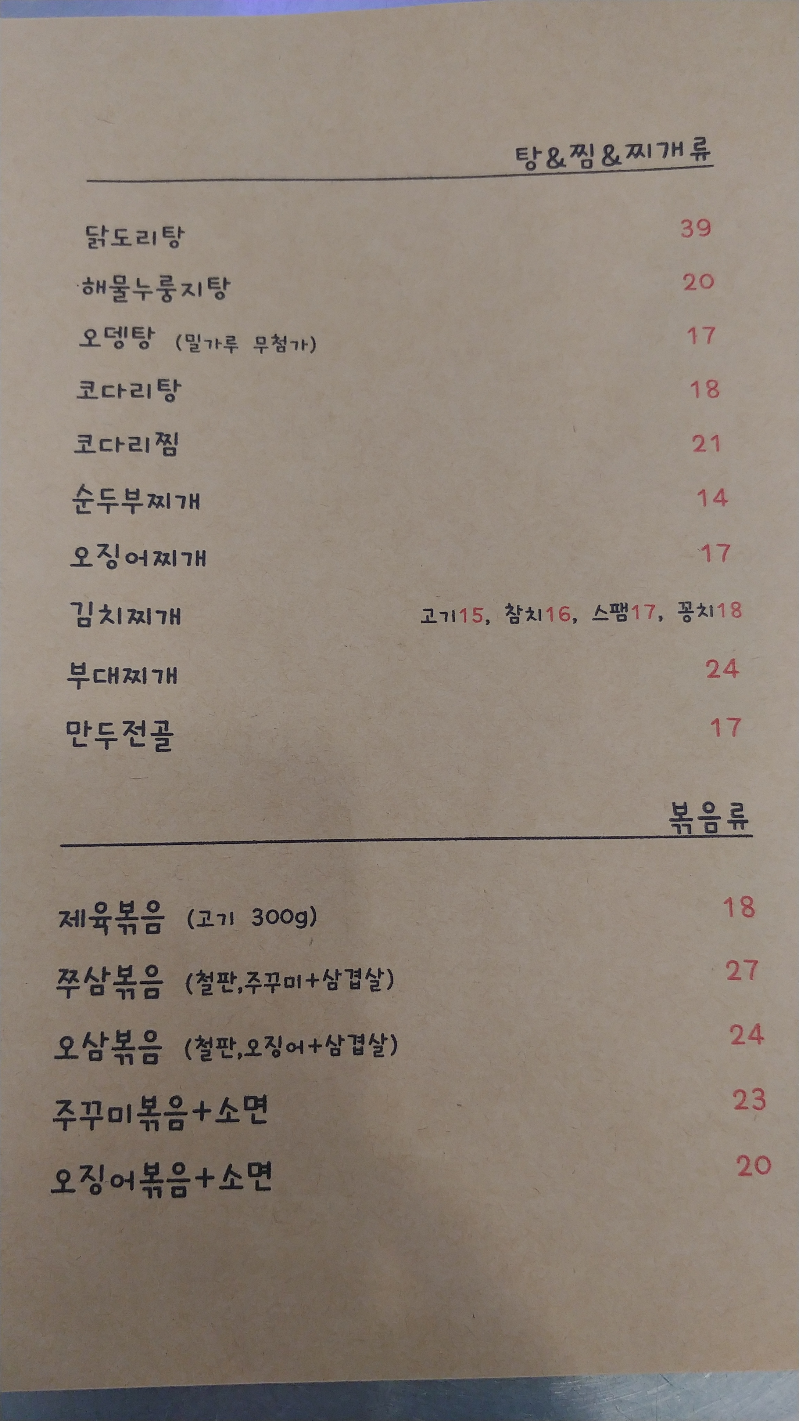 친구네포차