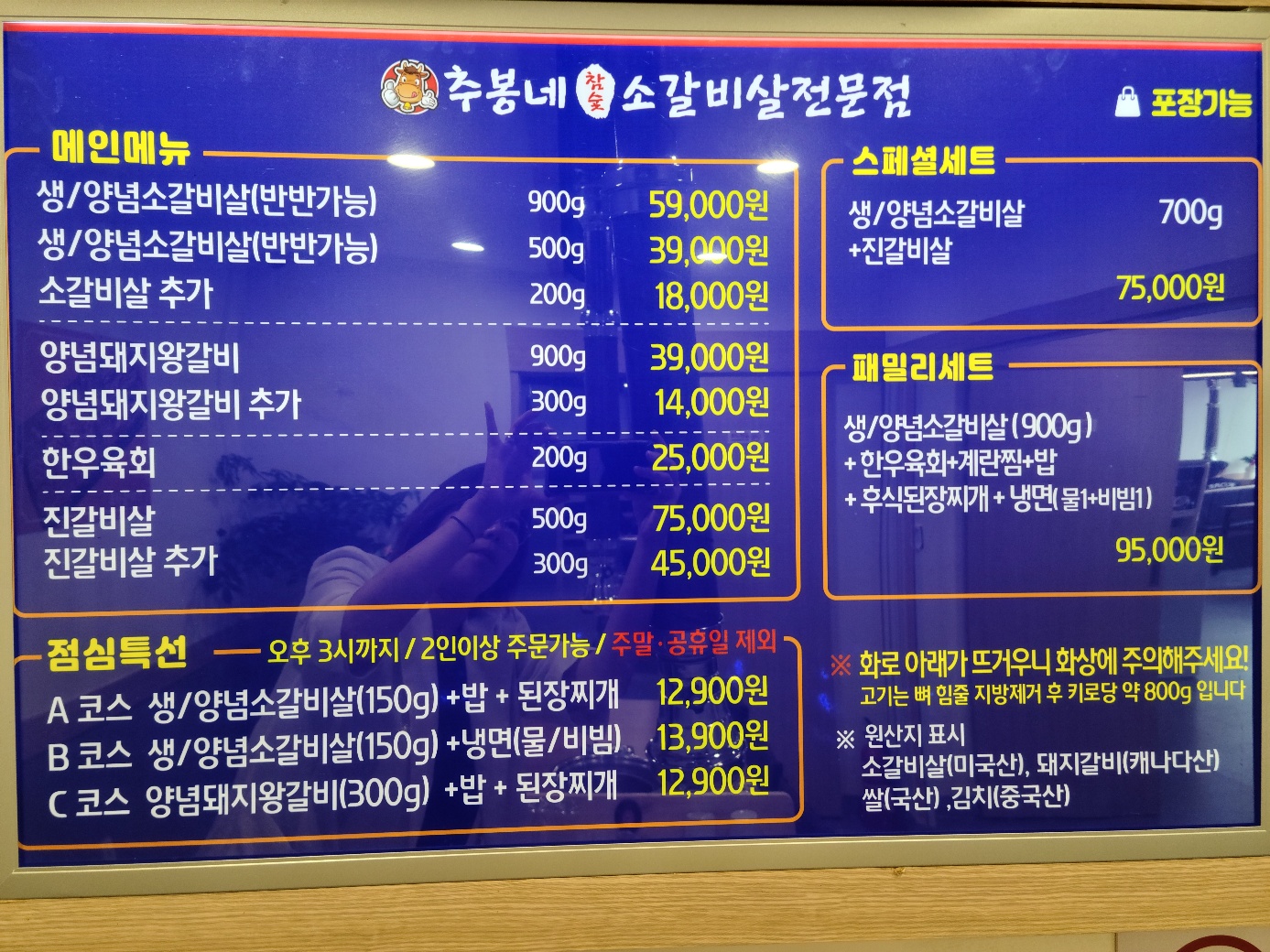 추봉네참숯소갈비살전문점