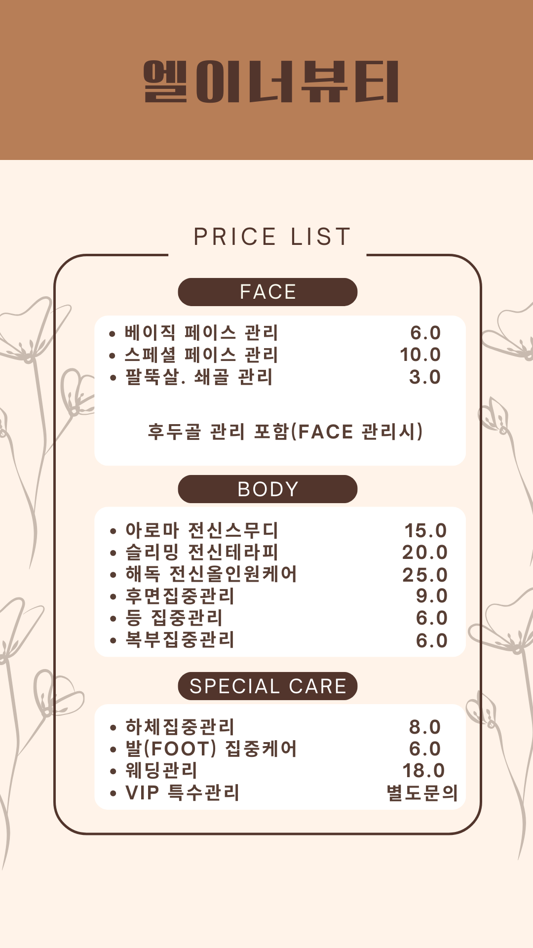 엘이너뷰티