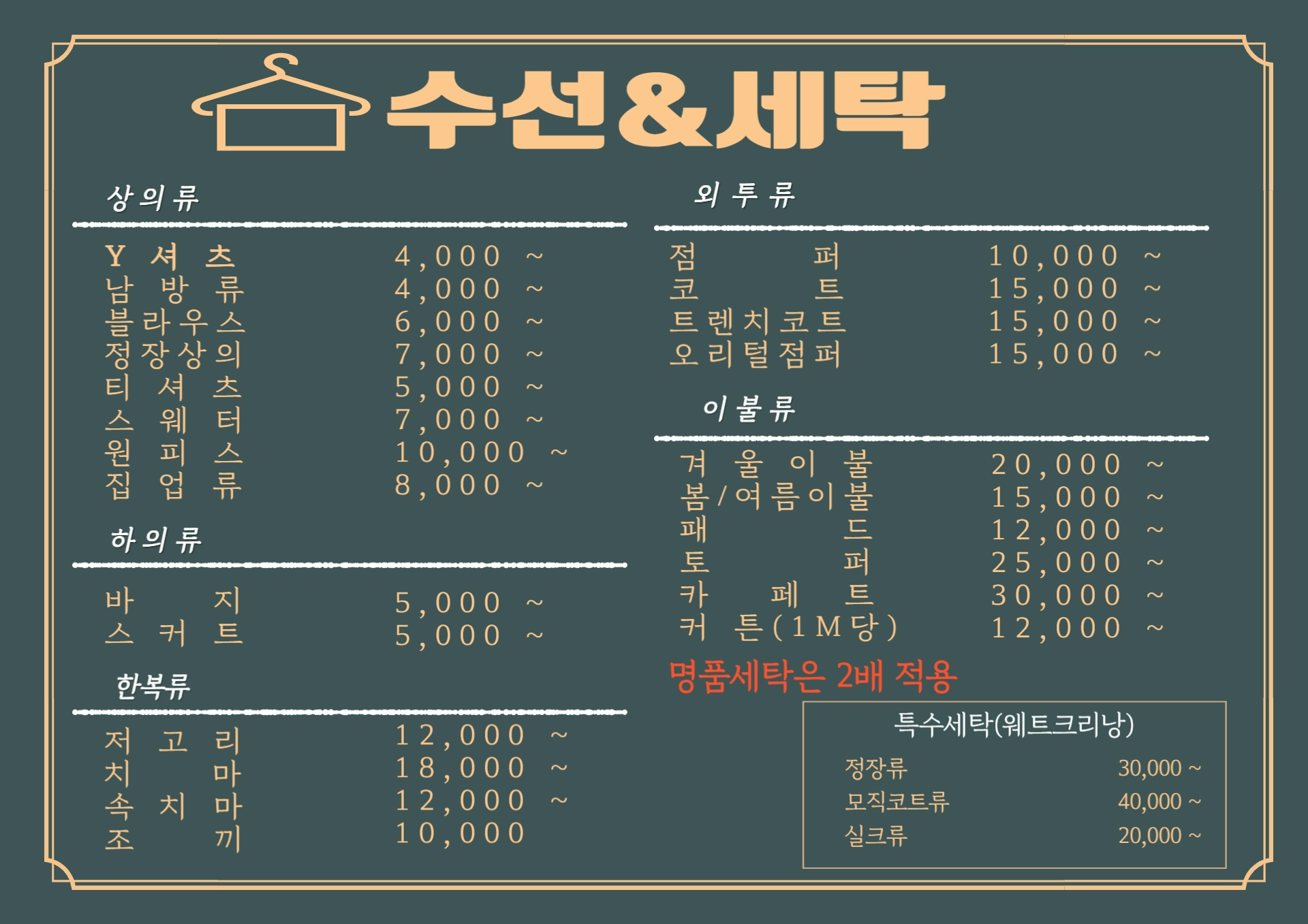 수선과 세탁