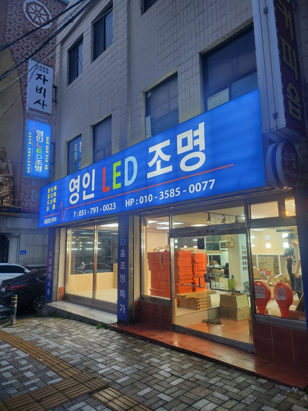 영인엘이디조명