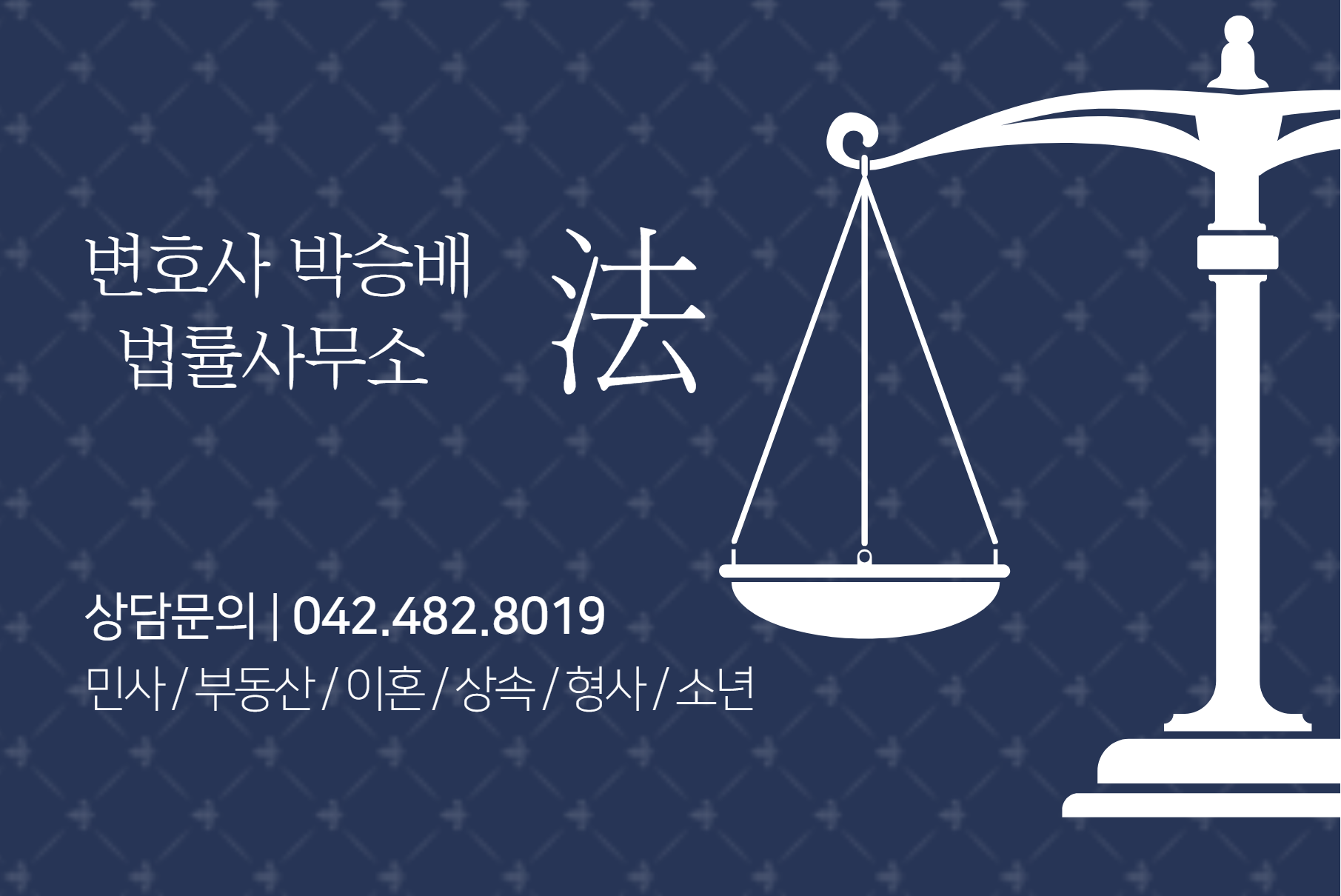 변호사 박승배 법률사무소