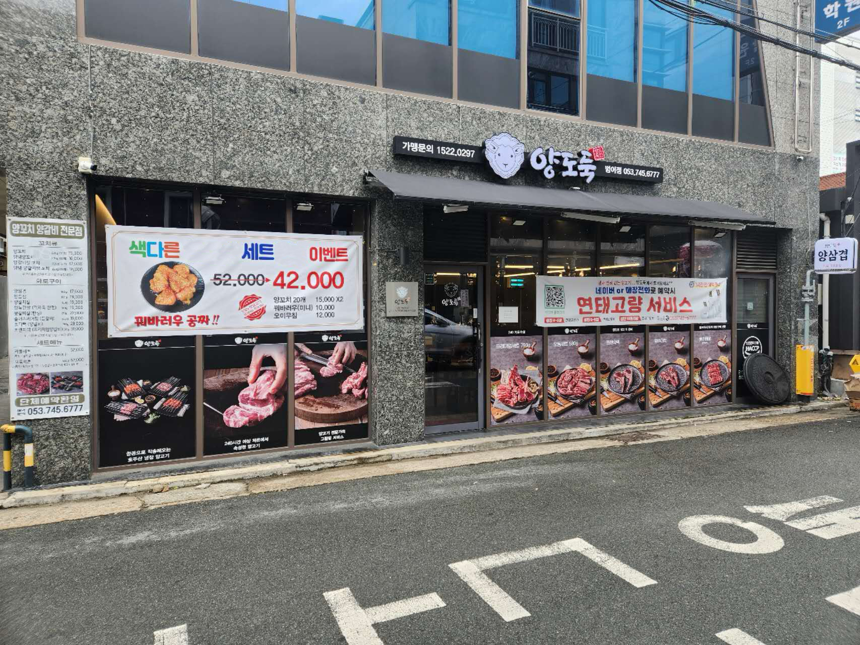 양도둑 범어점