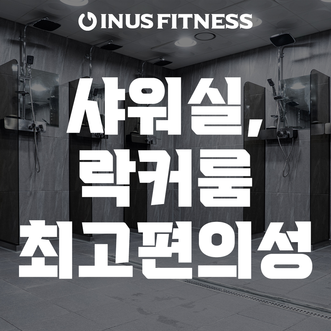 인어스휘트니스 헬스 PT & 필라테스 골프 삼성점