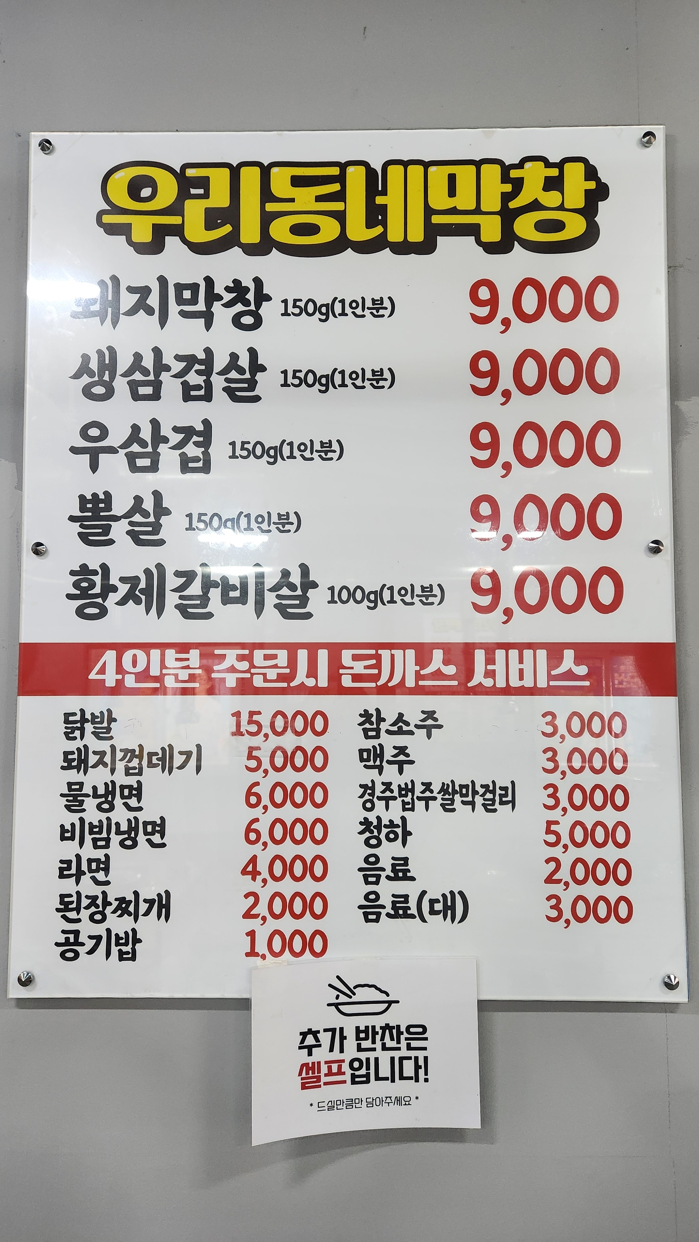 우리동네막창