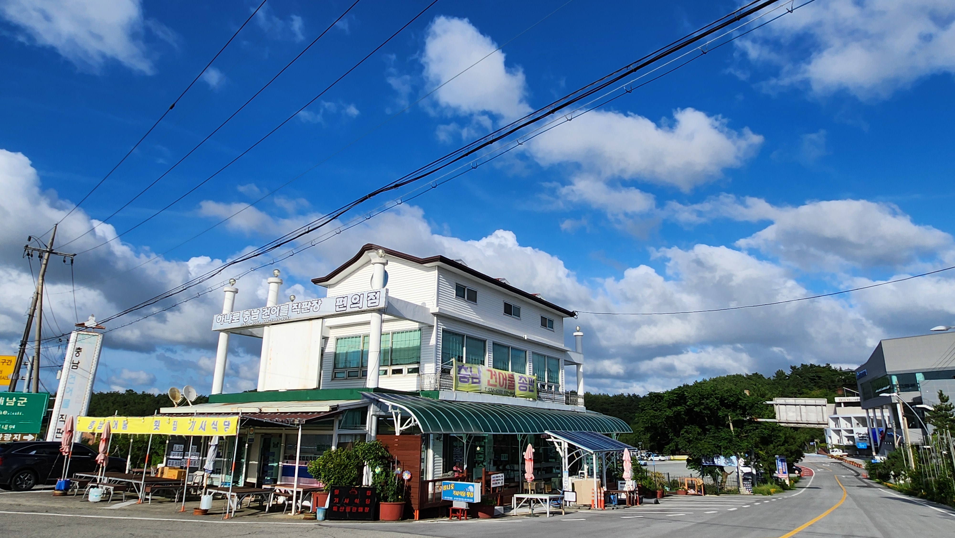 충남건어물총판
