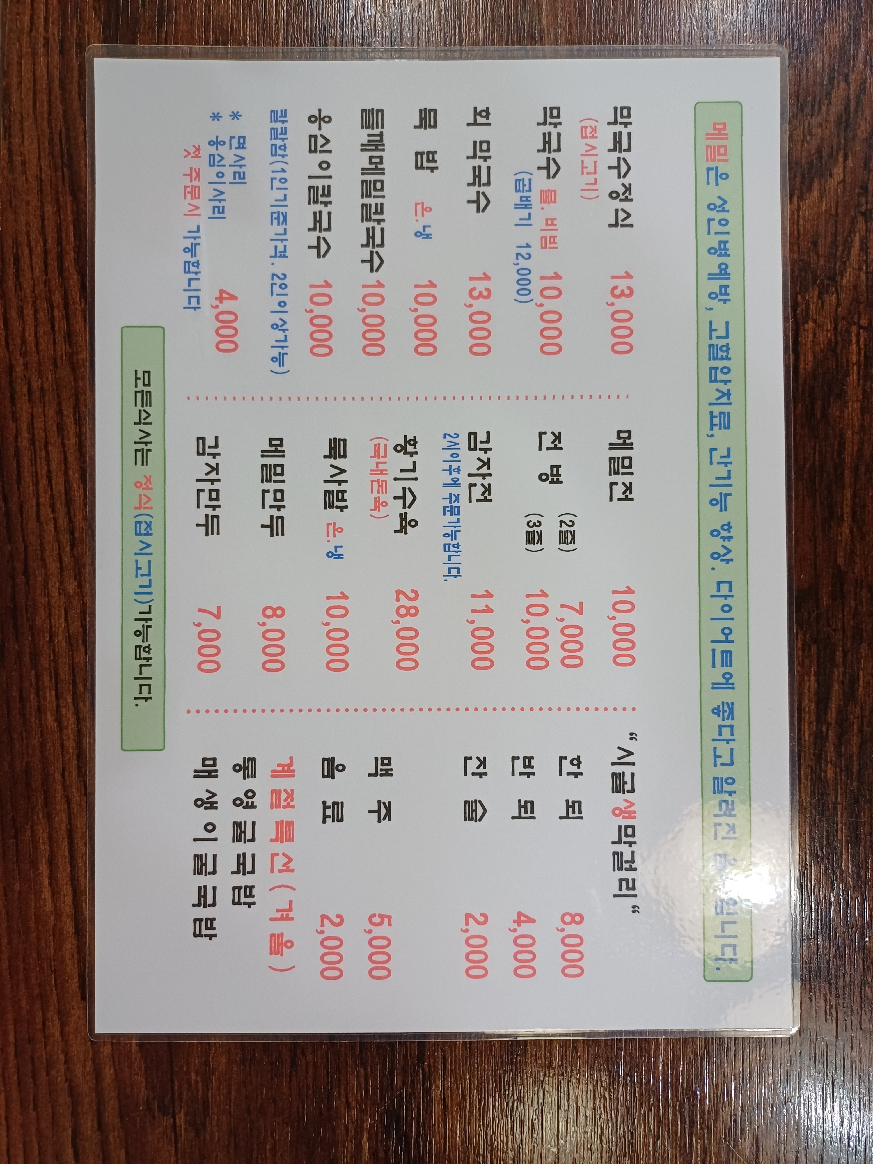 봉평골메밀막국수