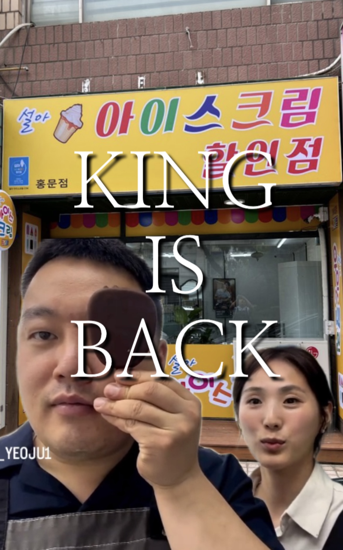 설아아이스크림 홍문점