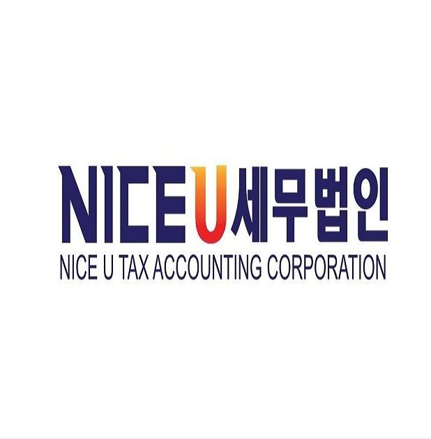 나이스유세무법인