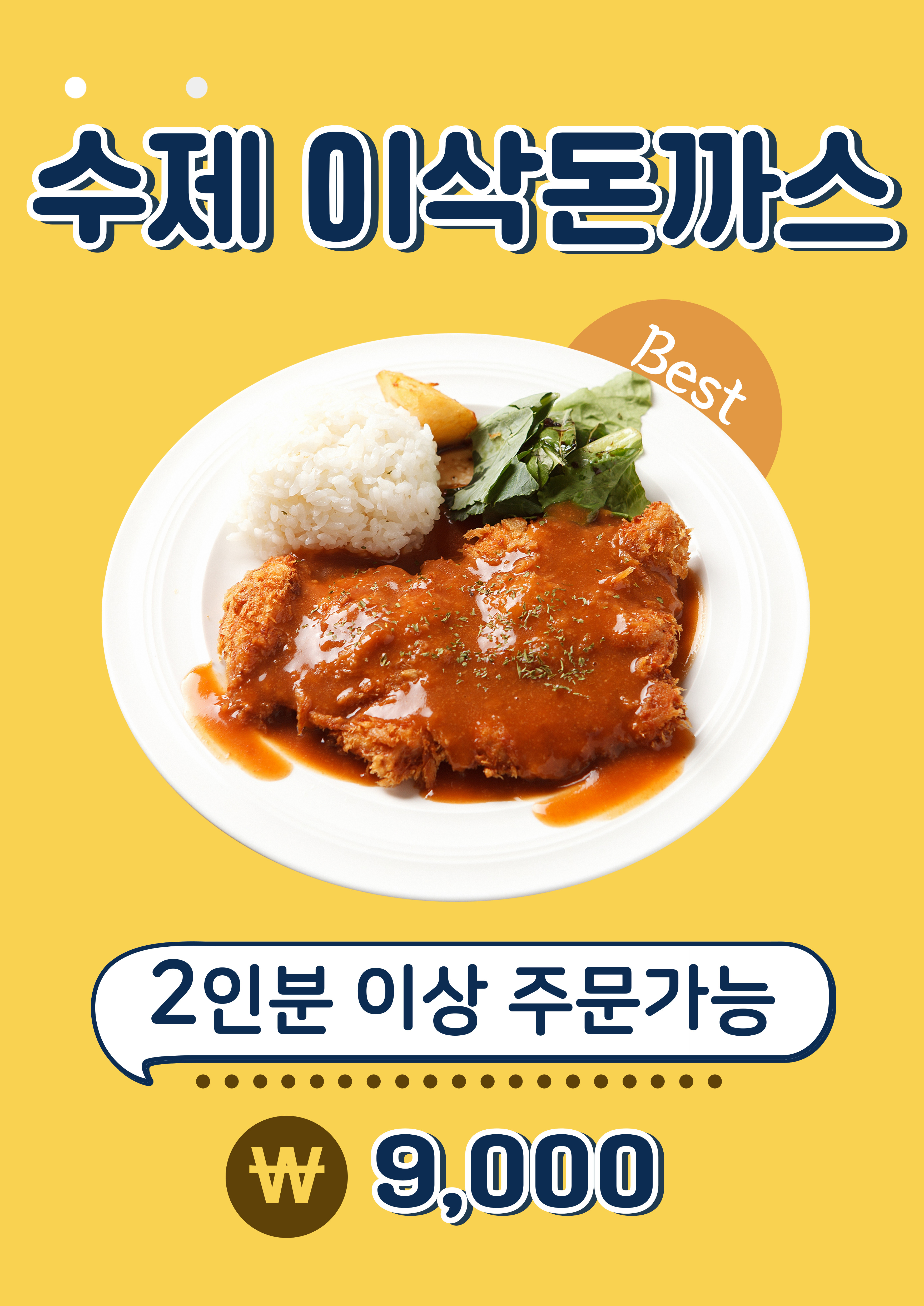 이삭칼국수수제비