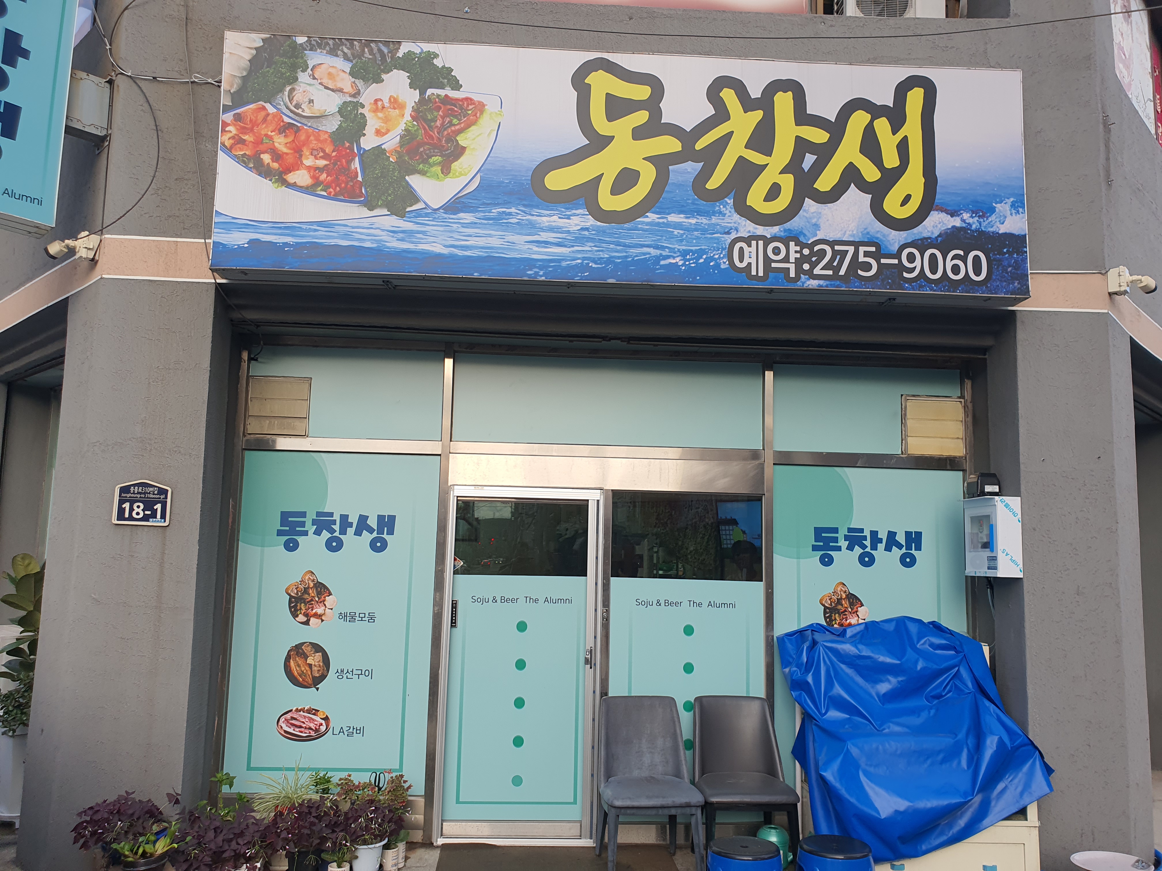 동창생