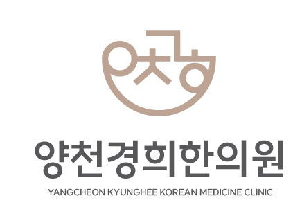 양천경희한의원