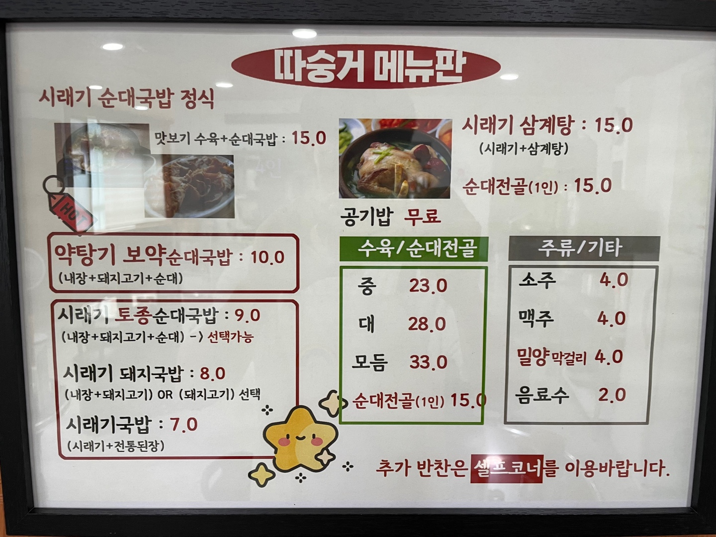 따숭거국밥