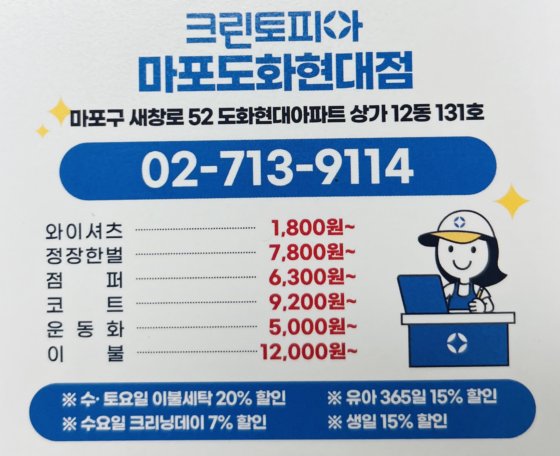 크린토피아 마포도화현대점