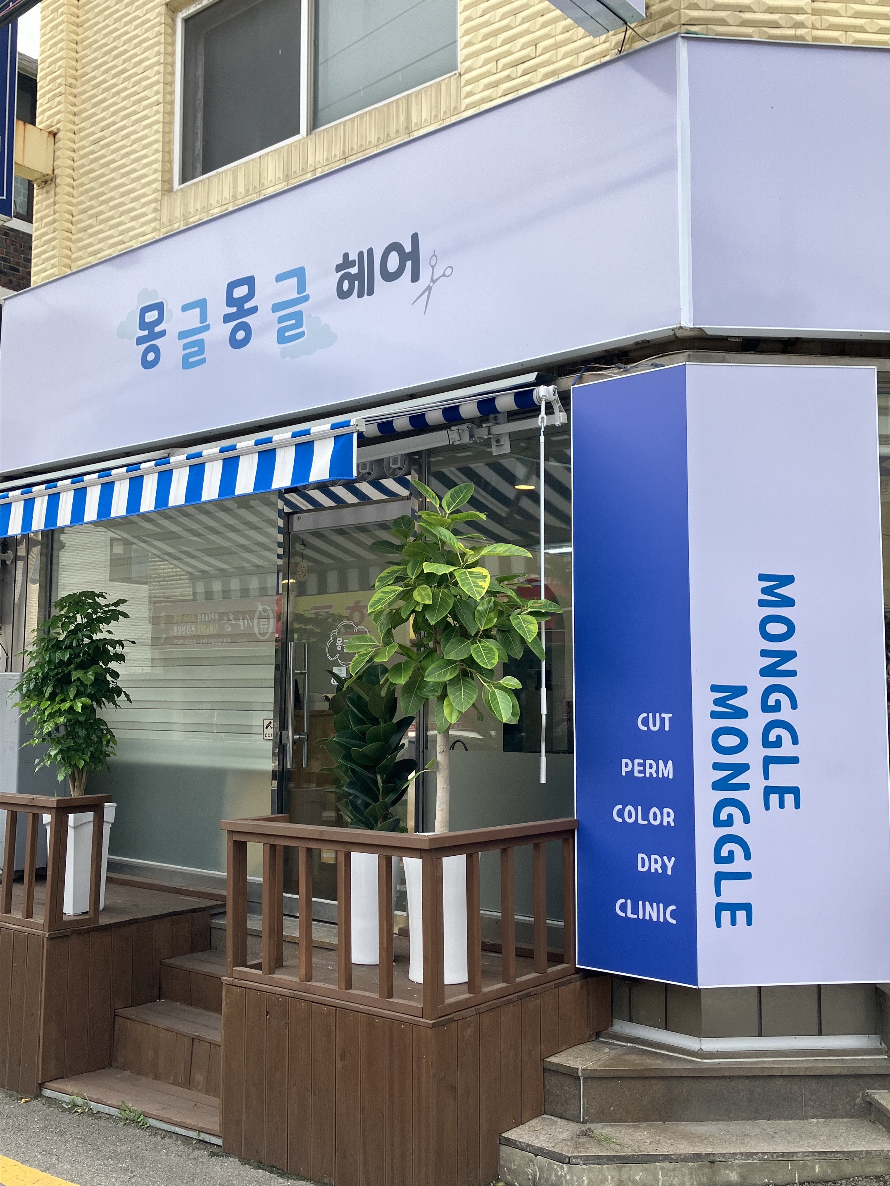 몽글몽글헤어