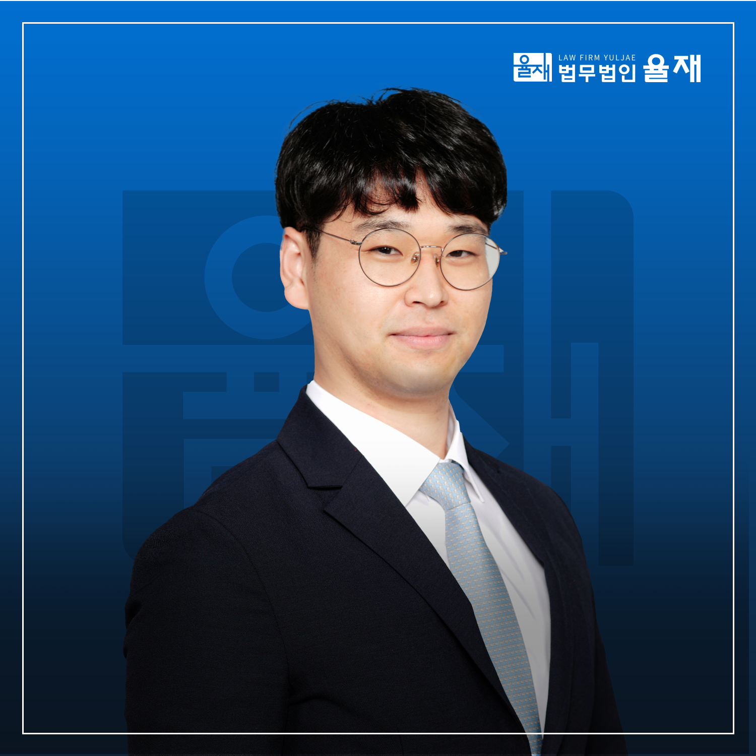 법무법인 율재 대표 이미지