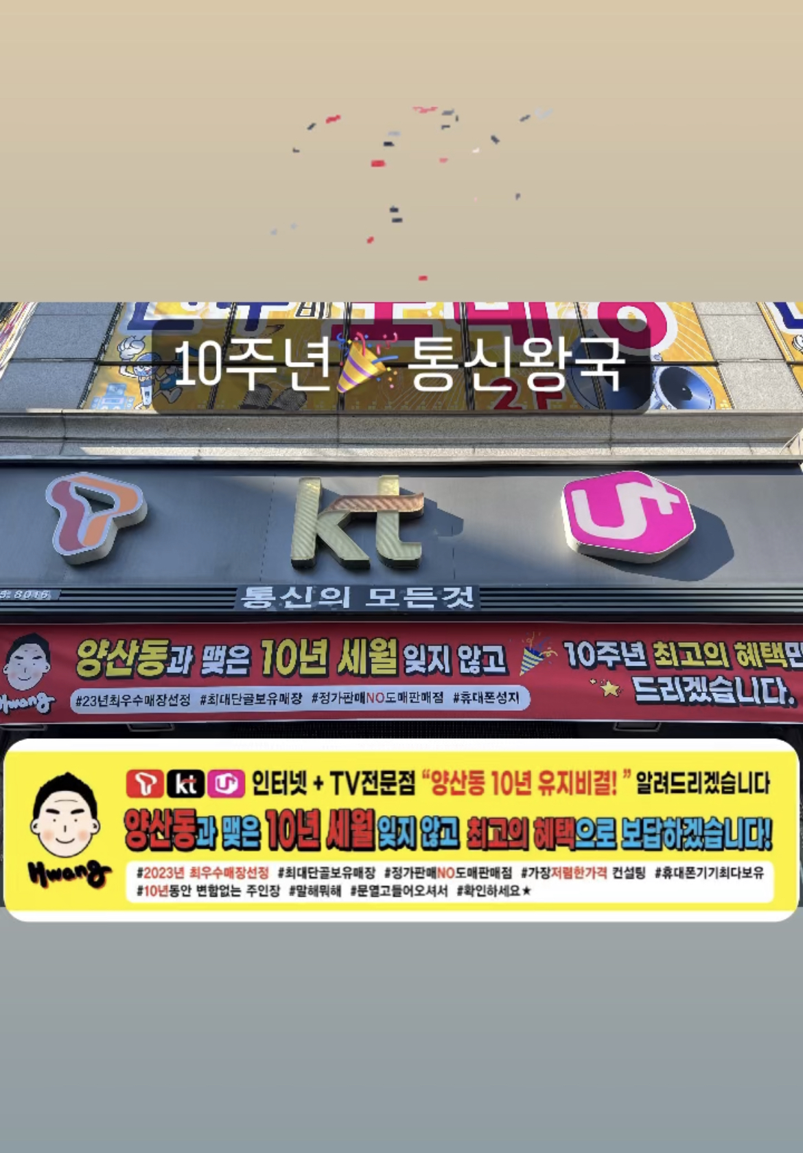 통신왕국 양산점