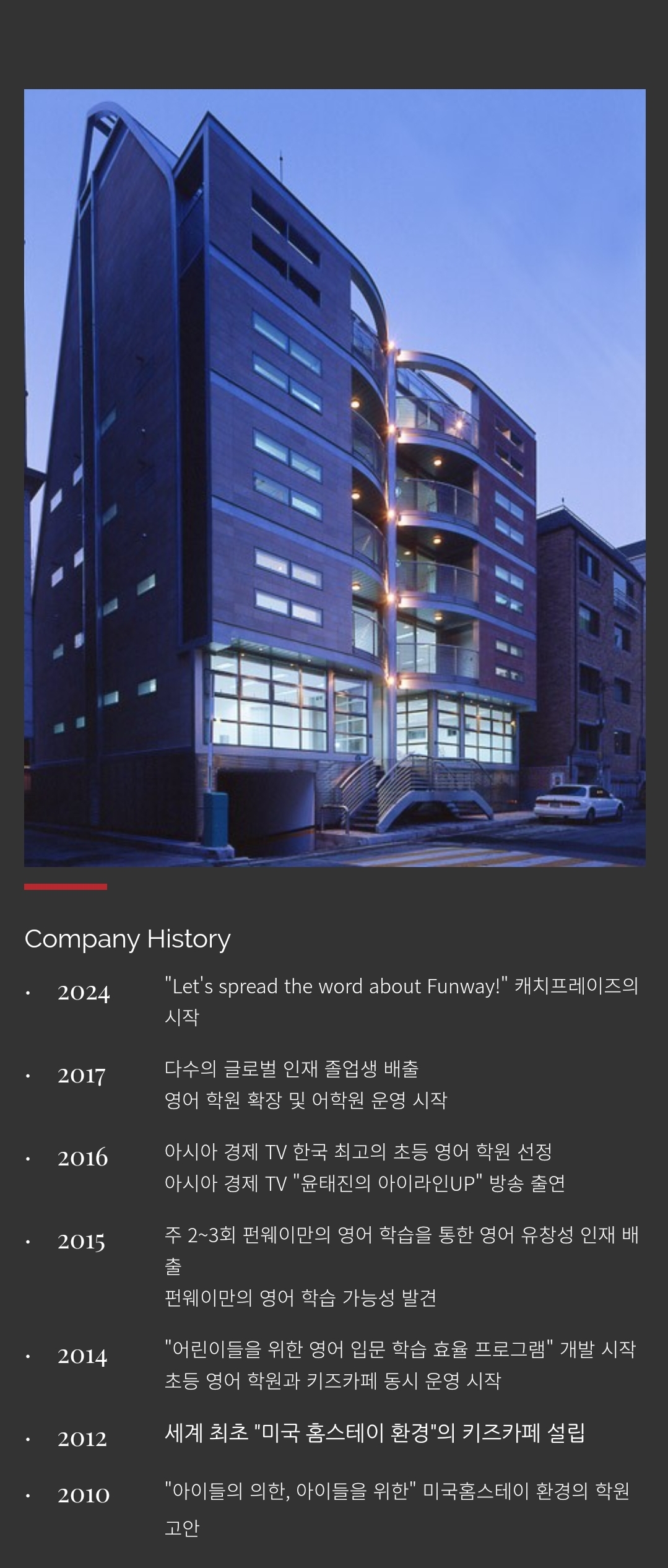 펀웨이 학원