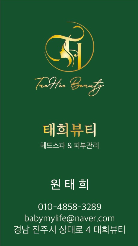 태희뷰티