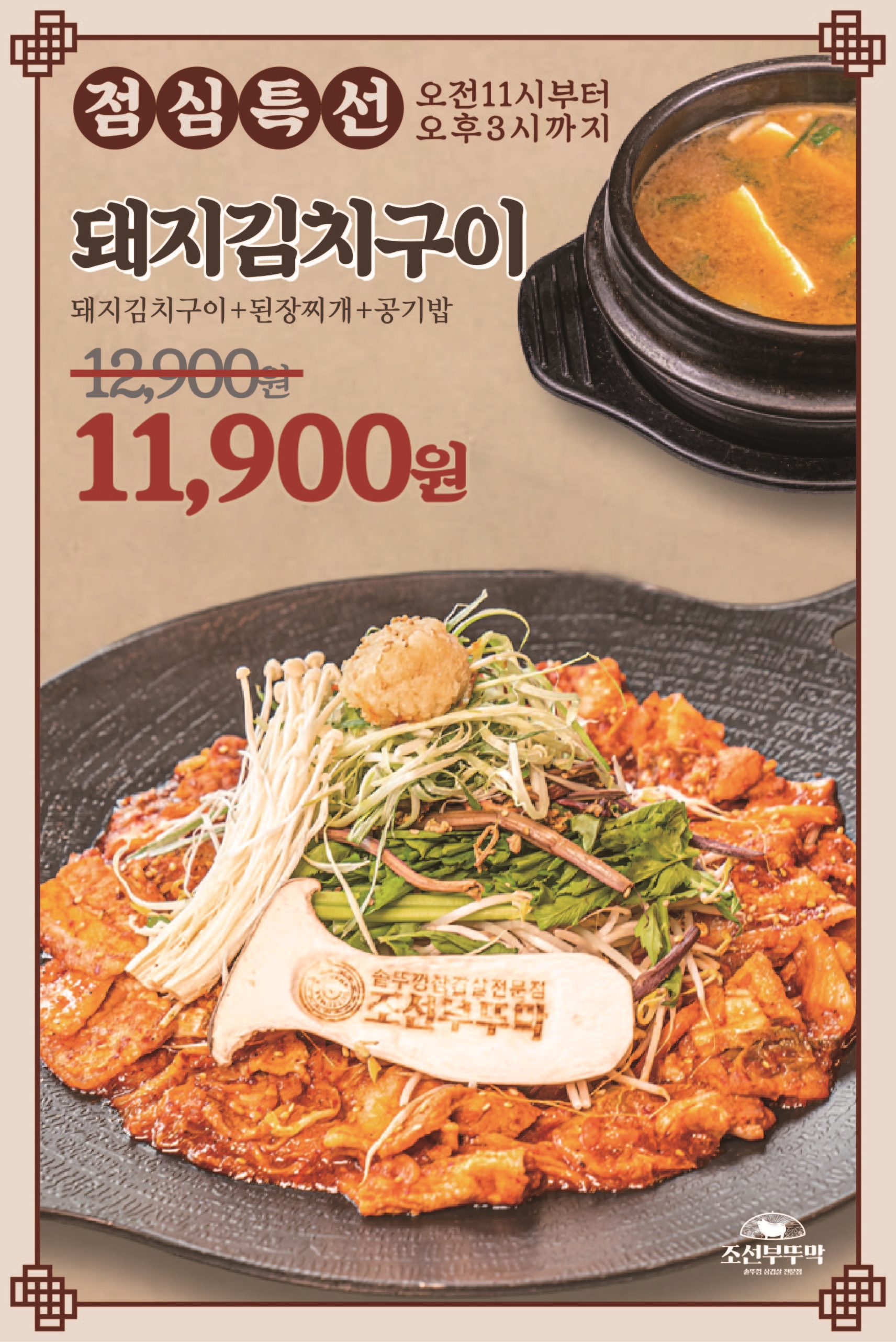 조선부뚜막 시흥은계점