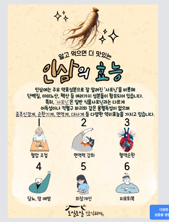 토실토실한식뷔페 증평인삼휴게소점