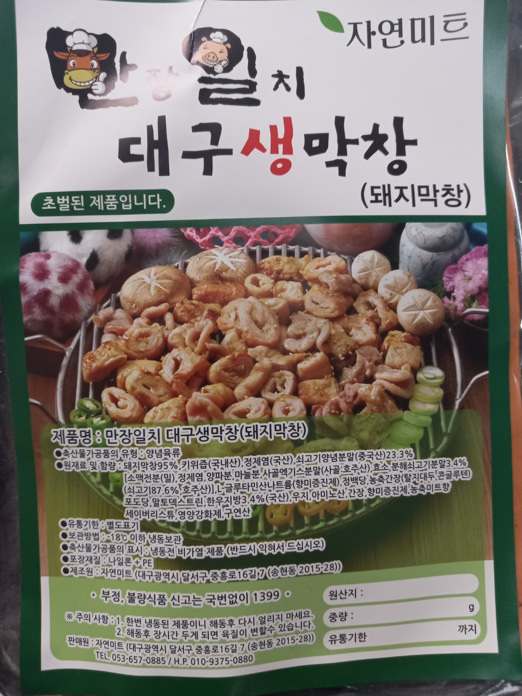 자연미트
