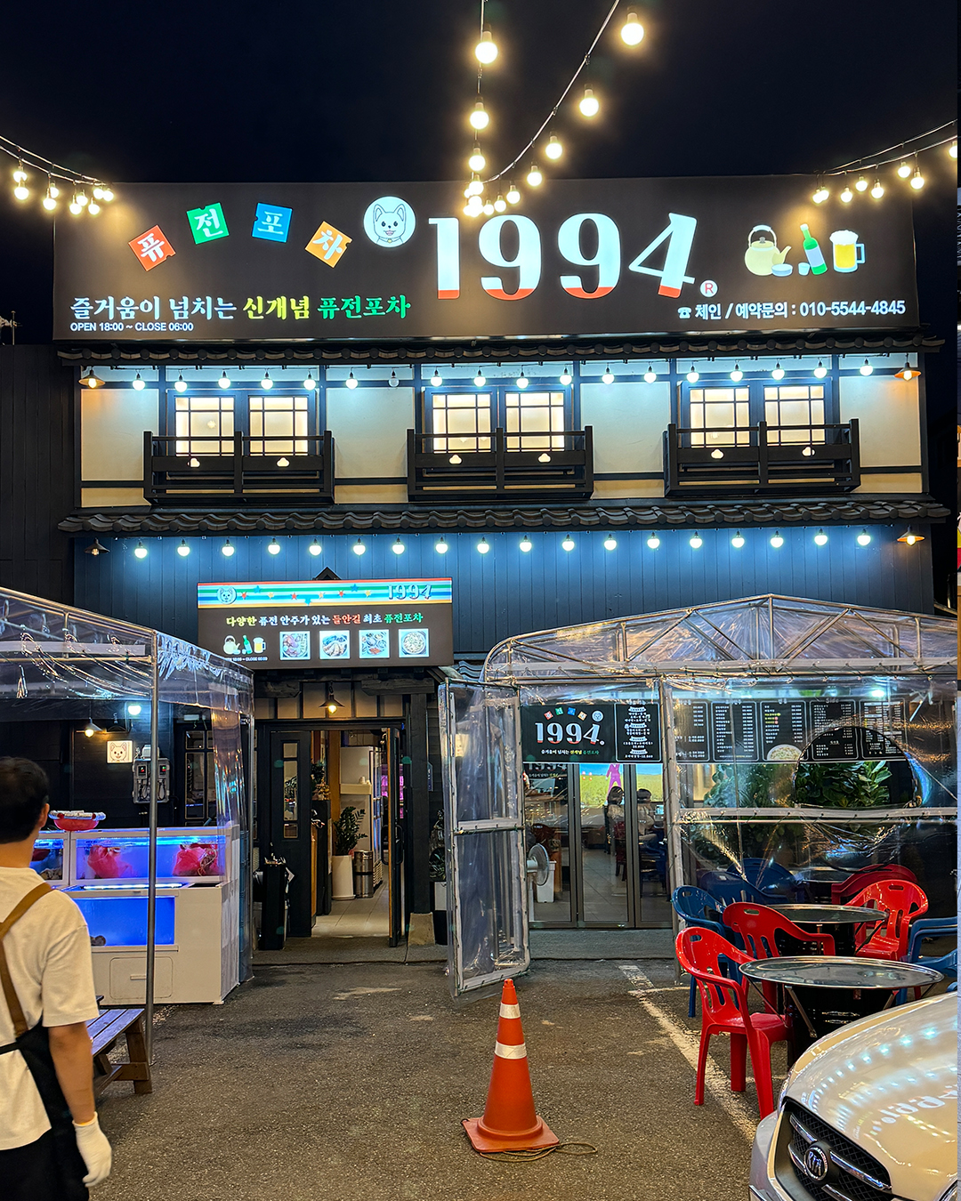 퓨전포차1994 들안길본점