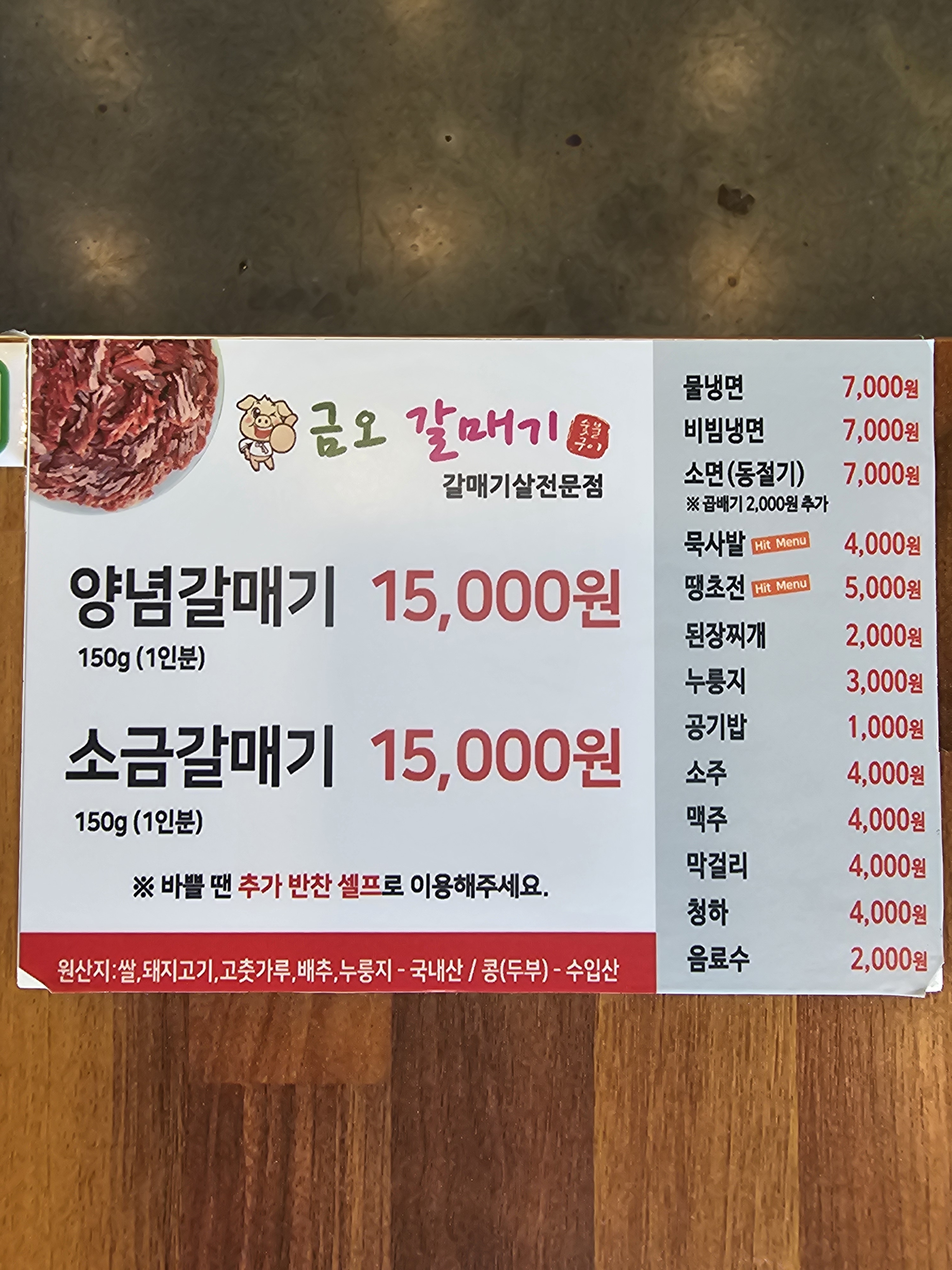 금오갈매기