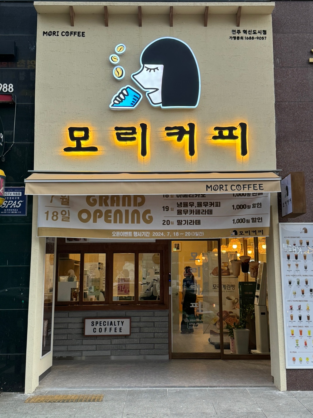 모리커피 전주혁신도시점