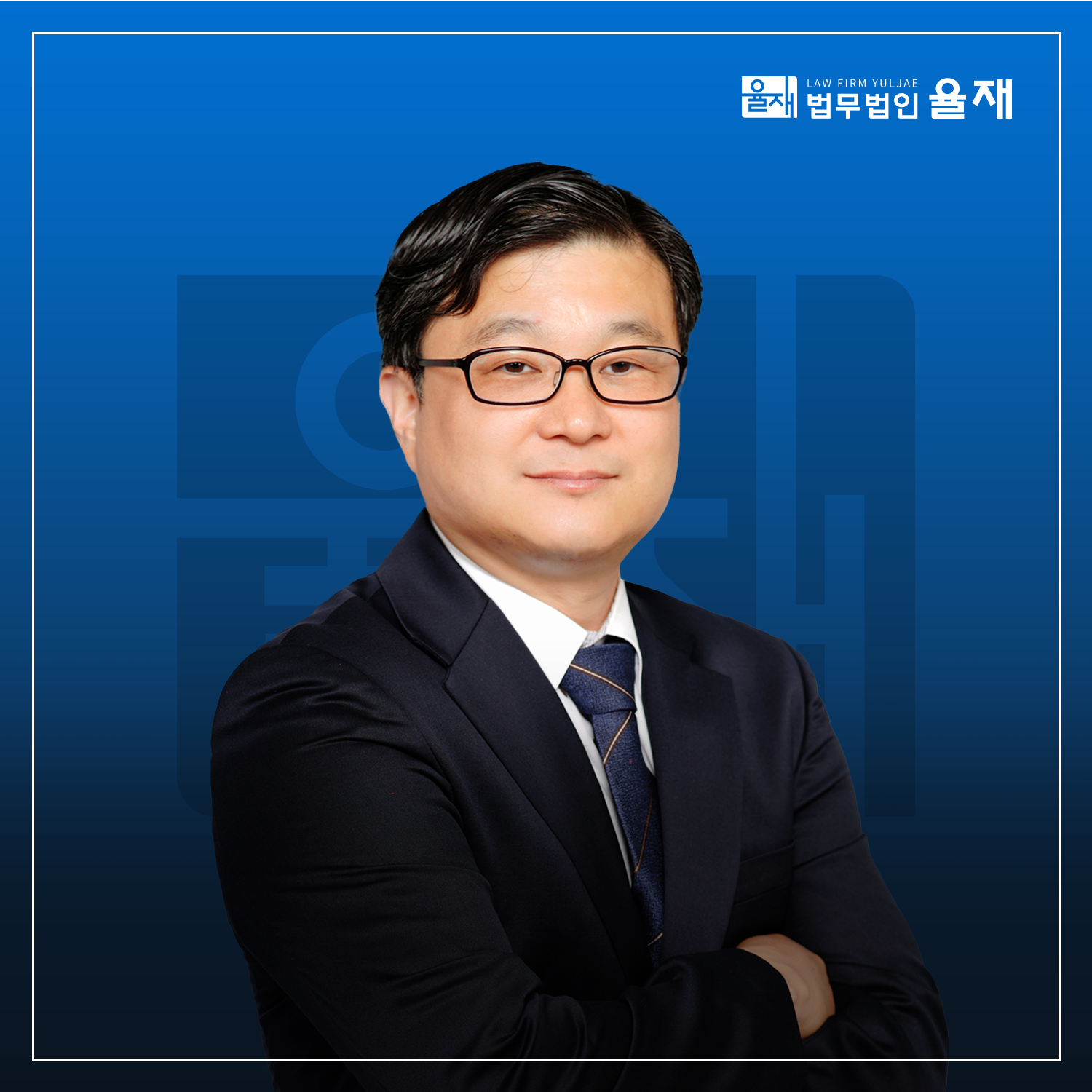 법무법인 율재 대표 이미지