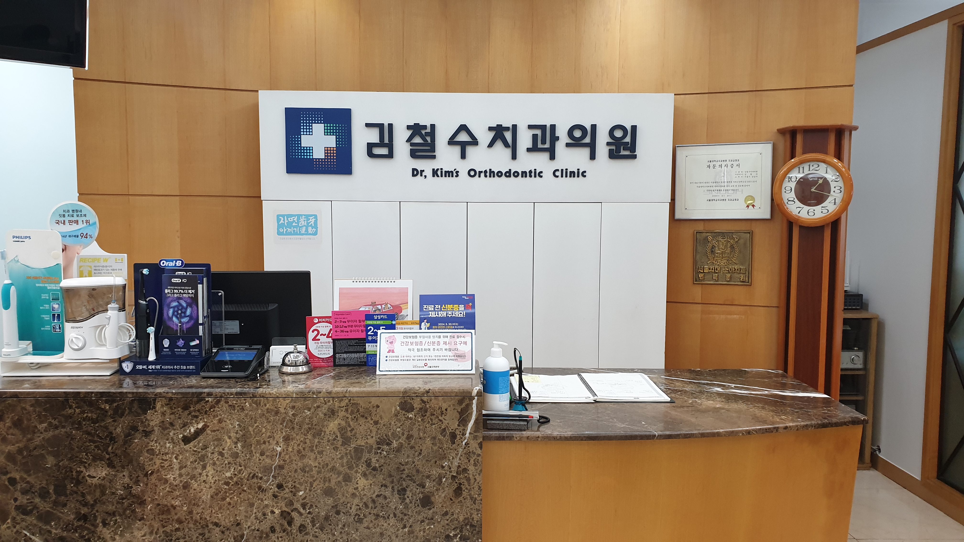 김철수치과의원